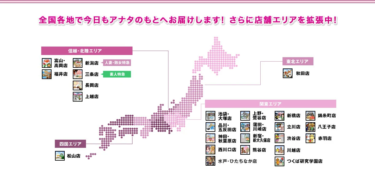 特急グループ 全国店舗マップ