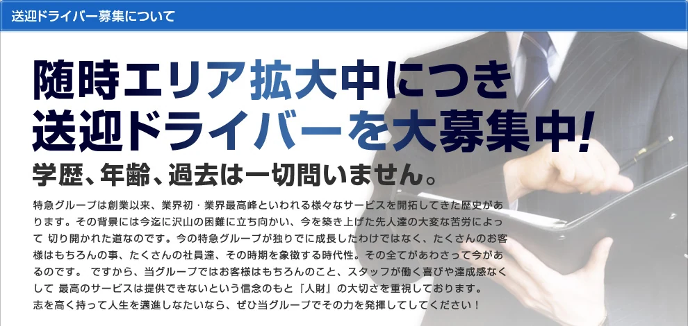 男性スタッフ募集について