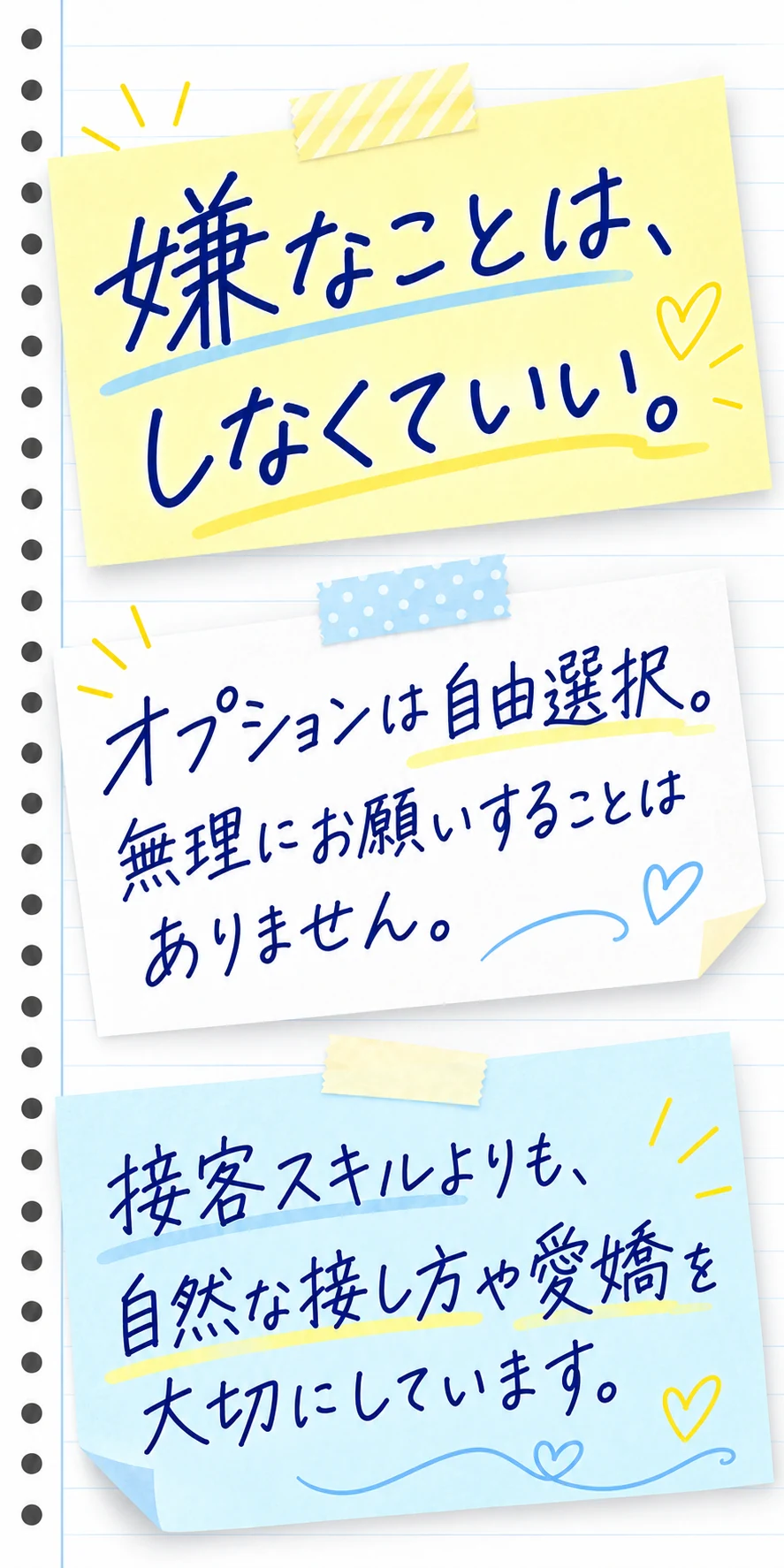 嫌なことはしなくていい。オプションは自由選択。接客スキルよりも、自然な接し方や愛嬌を大切にしています。