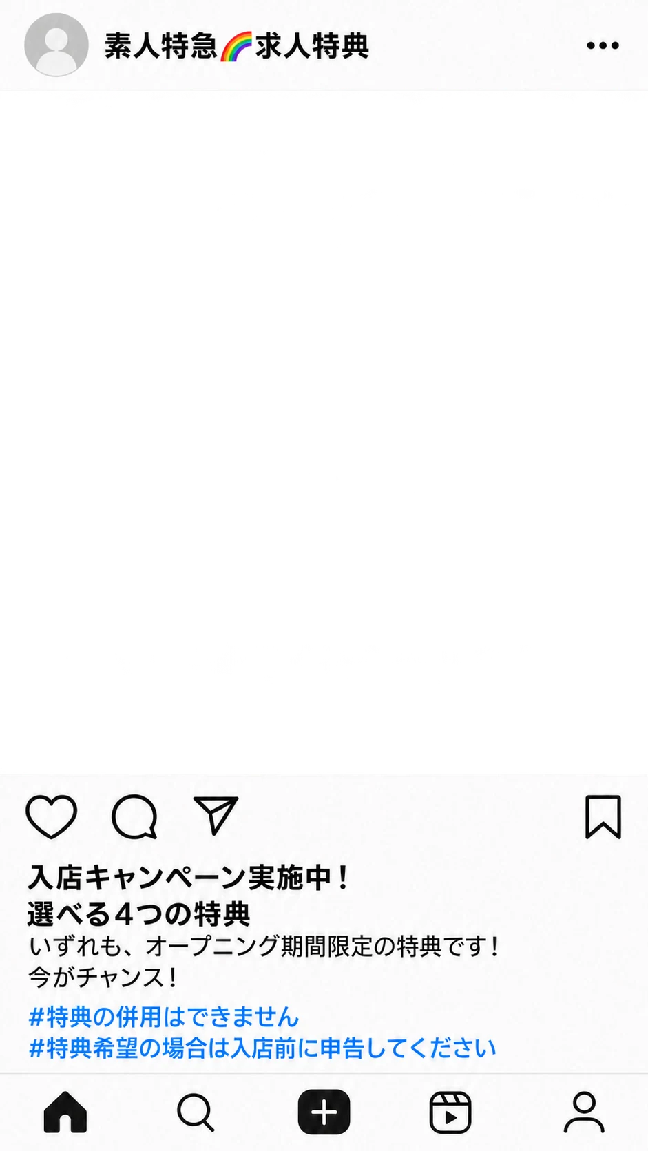 素人特急の入店キャンペーン投稿。選べる4つの特典をご案内しています。