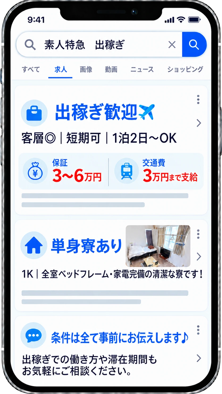 出稼ぎ歓迎。客層が良く、短期や一泊二日からの勤務も可能です。単身寮もご用意しています。