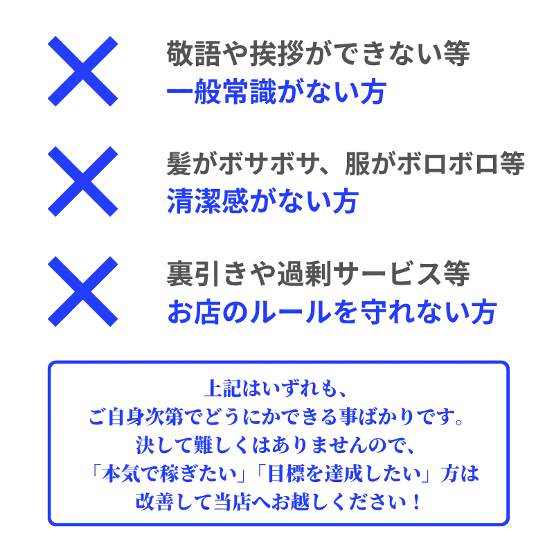 当店に合わない女性の特徴