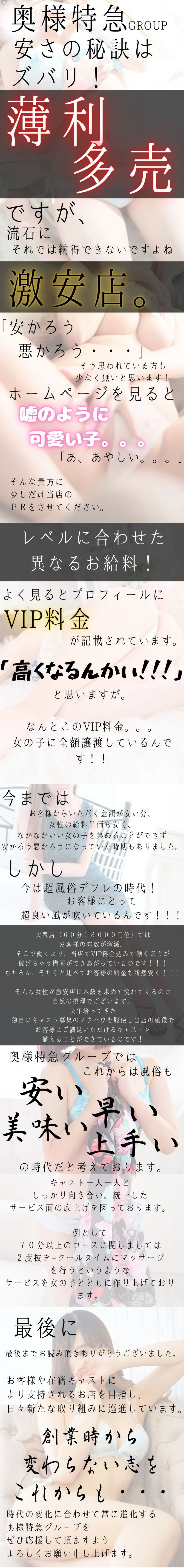 奥様特急GROUP 安さの秘訣はズバリ！薄利多売