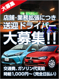 男性求人