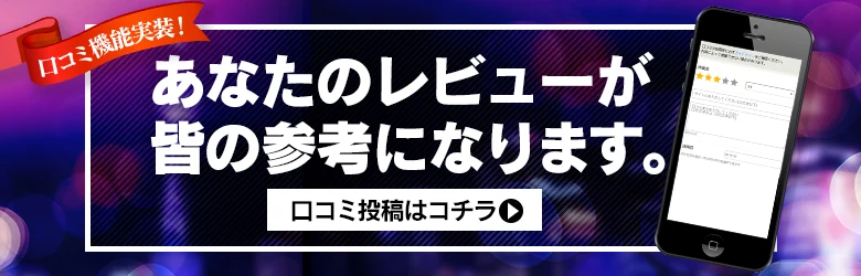 口コミ