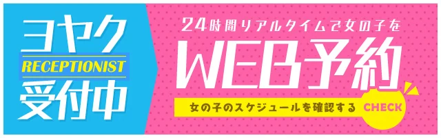 ネット予約